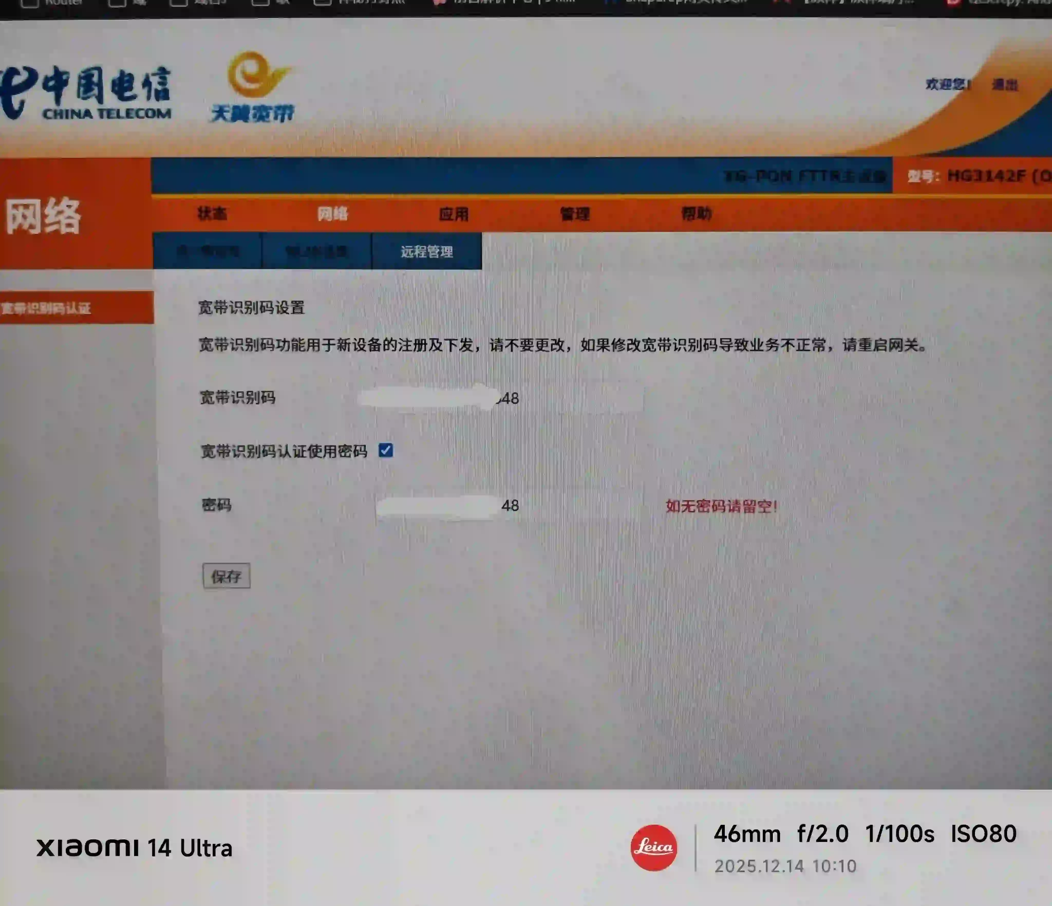 拍照记录宽带识别码