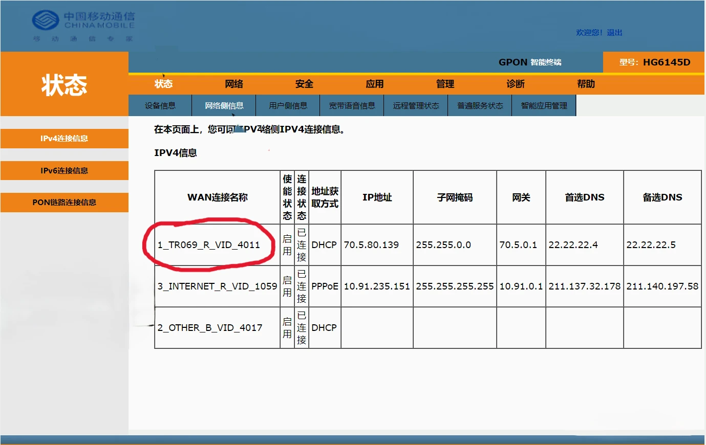 网图，红圈内为TR069连接