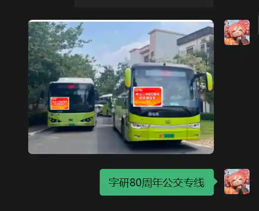 zsez字研公交专线